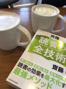 究極 読書の全技術