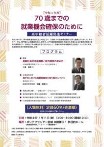 高齢社員の活用戦略と能力開発の進め方