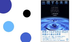 出現する未来