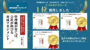 アマゾン売れ筋ランキング３カテゴリーで１位獲得