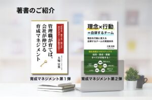 育成マネジメント