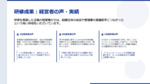 オーダーメイド管理者研修