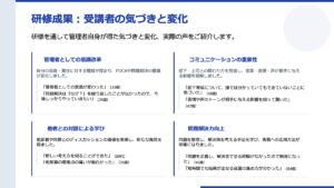 受講者の声