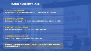 チームの人間関係もう悩まない。 TA理論で信頼と協働が生まれる職場へ