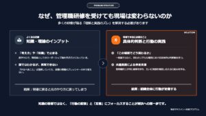 中核リーダーが変わると現場が動き出す！育成マネジメント実践プログラム