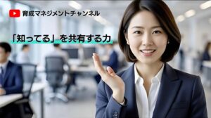 「知ってる」を共有する力