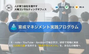 中核リーダーが変わると現場が動き出す！育成マネジメント実践プログラム
